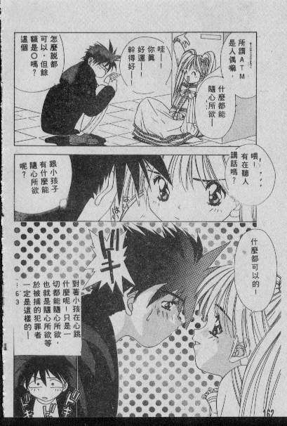 [Matsui Motoki] Chatto Shiki Renai Jutsu - Angels of Neon Genesis Evangelion page 161 full