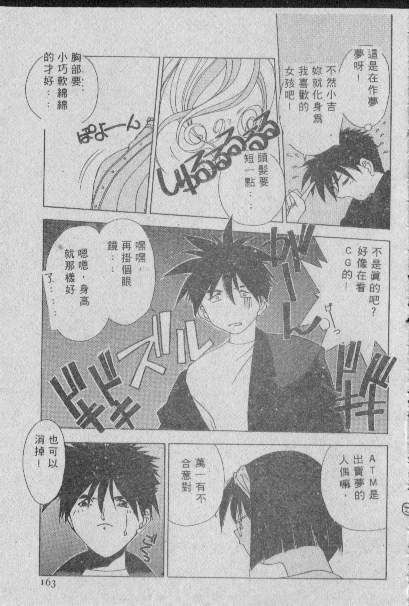 [Matsui Motoki] Chatto Shiki Renai Jutsu - Angels of Neon Genesis Evangelion page 162 full