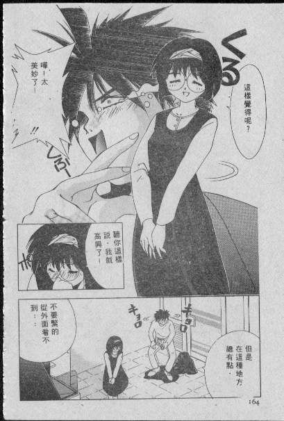 [Matsui Motoki] Chatto Shiki Renai Jutsu - Angels of Neon Genesis Evangelion page 163 full