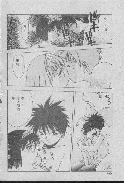 [Matsui Motoki] Chatto Shiki Renai Jutsu - Angels of Neon Genesis Evangelion page 165 full