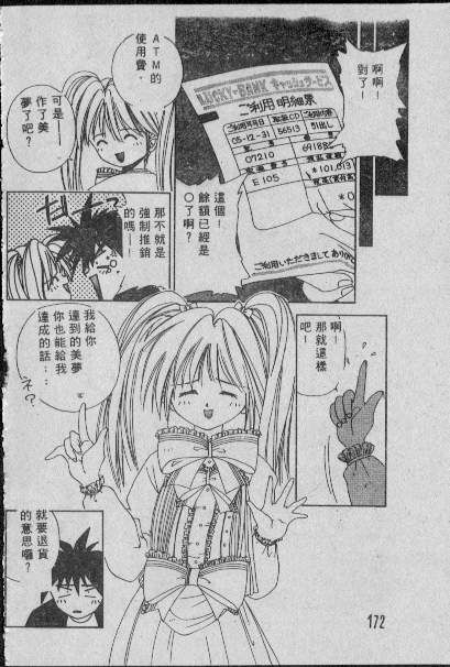 [Matsui Motoki] Chatto Shiki Renai Jutsu - Angels of Neon Genesis Evangelion page 171 full