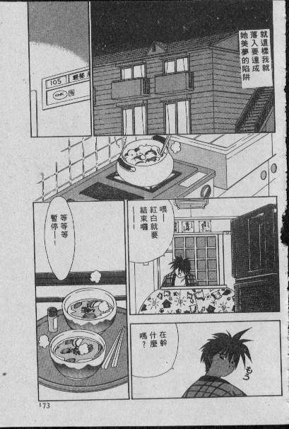 [Matsui Motoki] Chatto Shiki Renai Jutsu - Angels of Neon Genesis Evangelion page 172 full