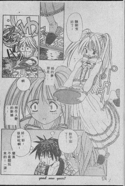 [Matsui Motoki] Chatto Shiki Renai Jutsu - Angels of Neon Genesis Evangelion page 173 full