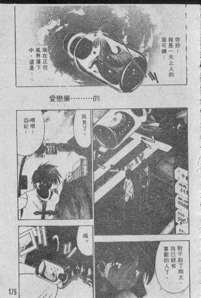 [Matsui Motoki] Chatto Shiki Renai Jutsu - Angels of Neon Genesis Evangelion page 174 full