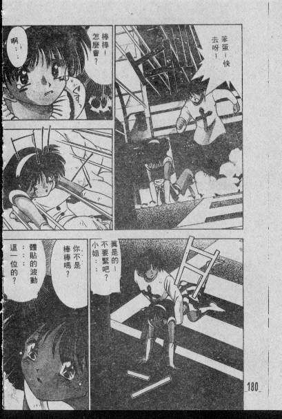 [Matsui Motoki] Chatto Shiki Renai Jutsu - Angels of Neon Genesis Evangelion page 179 full