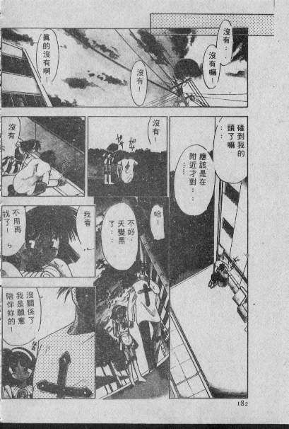 [Matsui Motoki] Chatto Shiki Renai Jutsu - Angels of Neon Genesis Evangelion page 181 full