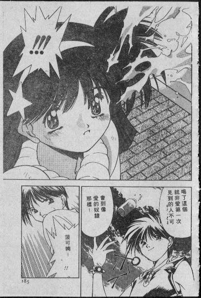 [Matsui Motoki] Chatto Shiki Renai Jutsu - Angels of Neon Genesis Evangelion page 184 full