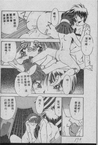[Matsui Motoki] Chatto Shiki Renai Jutsu - Angels of Neon Genesis Evangelion page 189 full