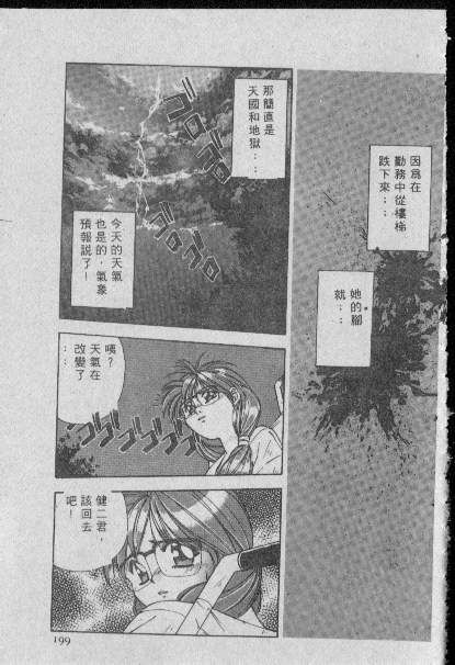 [Matsui Motoki] Chatto Shiki Renai Jutsu - Angels of Neon Genesis Evangelion page 198 full