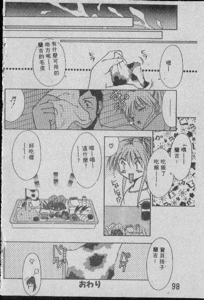 [Matsui Motoki] Chatto Shiki Renai Jutsu - Angels of Neon Genesis Evangelion page 97 full