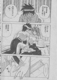 [Matsui Motoki] Chatto Shiki Renai Jutsu - Angels of Neon Genesis Evangelion - page 17