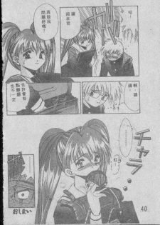[Matsui Motoki] Chatto Shiki Renai Jutsu - Angels of Neon Genesis Evangelion - page 39