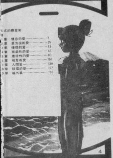 [Matsui Motoki] Chatto Shiki Renai Jutsu - Angels of Neon Genesis Evangelion - page 3