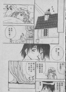 [Matsui Motoki] Chatto Shiki Renai Jutsu - Angels of Neon Genesis Evangelion - page 4