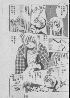 [Matsui Motoki] Chatto Shiki Renai Jutsu - Angels of Neon Genesis Evangelion - page 50