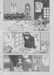 [Matsui Motoki] Chatto Shiki Renai Jutsu - Angels of Neon Genesis Evangelion - page 9