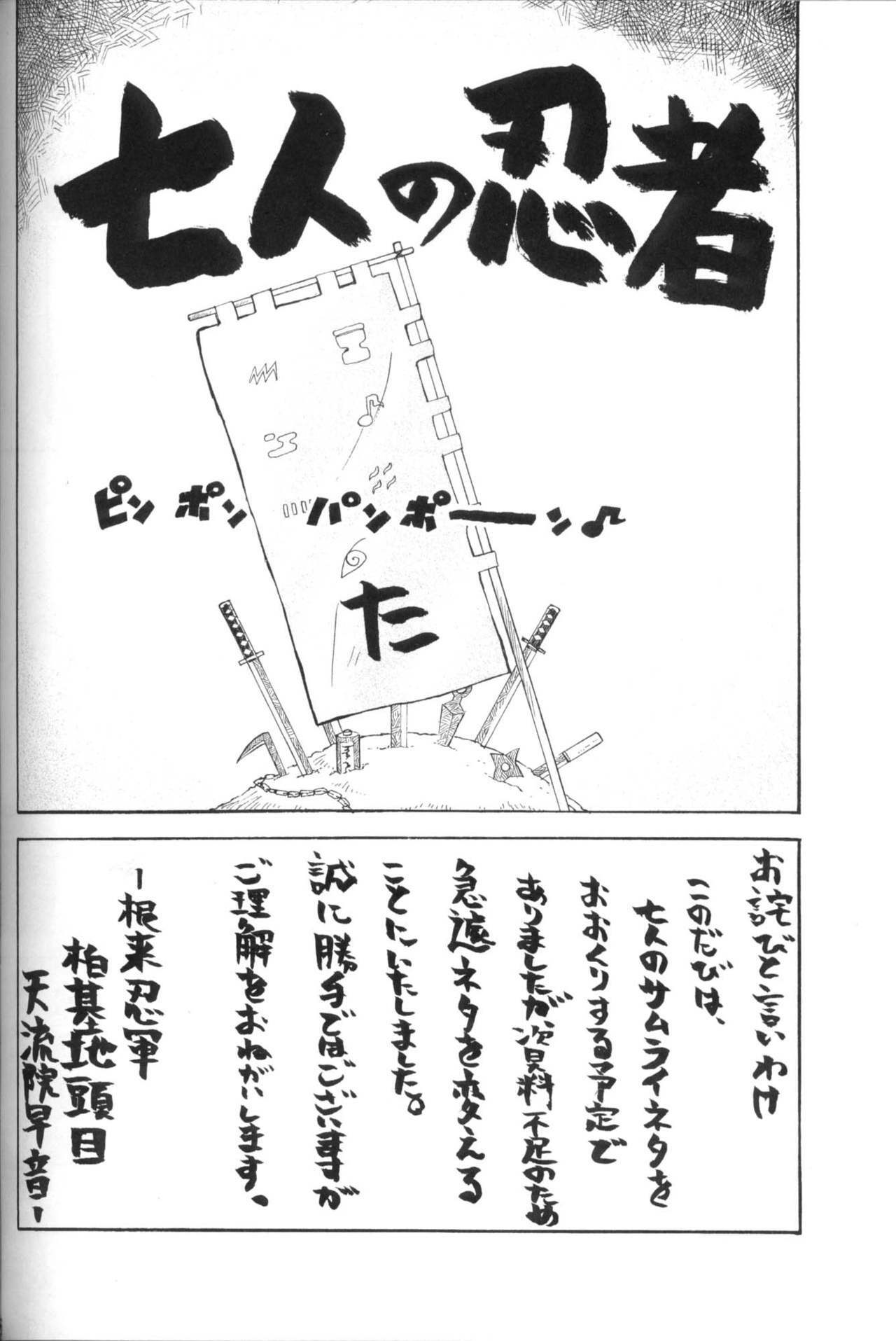 (C70) [Karakishi Youhei-dan Shinga (Sahara Wataru, Kanenomori Sentarou)] Toushatei (Naruto) page 25 full