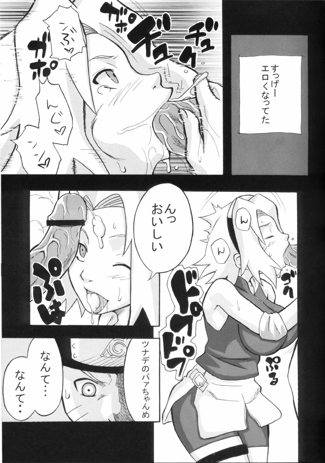 (C70) [Karakishi Youhei-dan Shinga (Sahara Wataru, Kanenomori Sentarou)] Toushatei (Naruto) page 6 full
