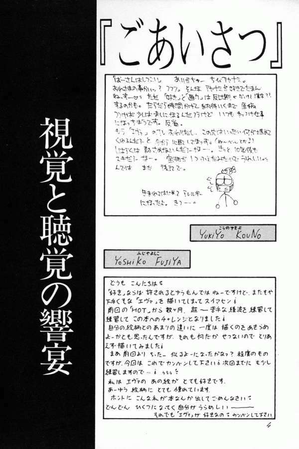 (Comic Castle 8) [21 Seiki Sekai Seifuku Club, Takara no Suzunari (Fujiya Yoshiko, Hanaya Kenzan, Kouno Yukiyo)] Ayanami Fanatics (Neon Genesis Evangelion) page 3 full