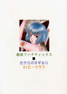 (Comic Castle 8) [21 Seiki Sekai Seifuku Club, Takara no Suzunari (Fujiya Yoshiko, Hanaya Kenzan, Kouno Yukiyo)] Ayanami Fanatics (Neon Genesis Evangelion) - page 24
