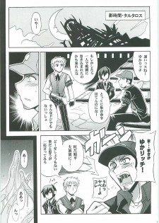 (C71) [Leaz Koubou (Oujano Kaze)] Shuffle Time (Persona 3) - page 19