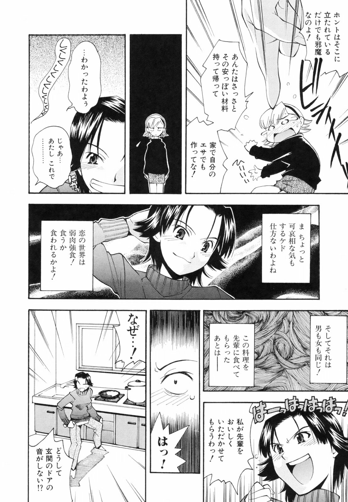 [Ryoumoto Hatsumi] Renai Kagaku Jikken - A Scientific Experiment for Love page 29 full