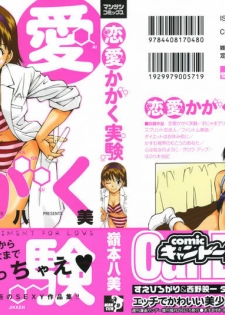 [Ryoumoto Hatsumi] Renai Kagaku Jikken - A Scientific Experiment for Love