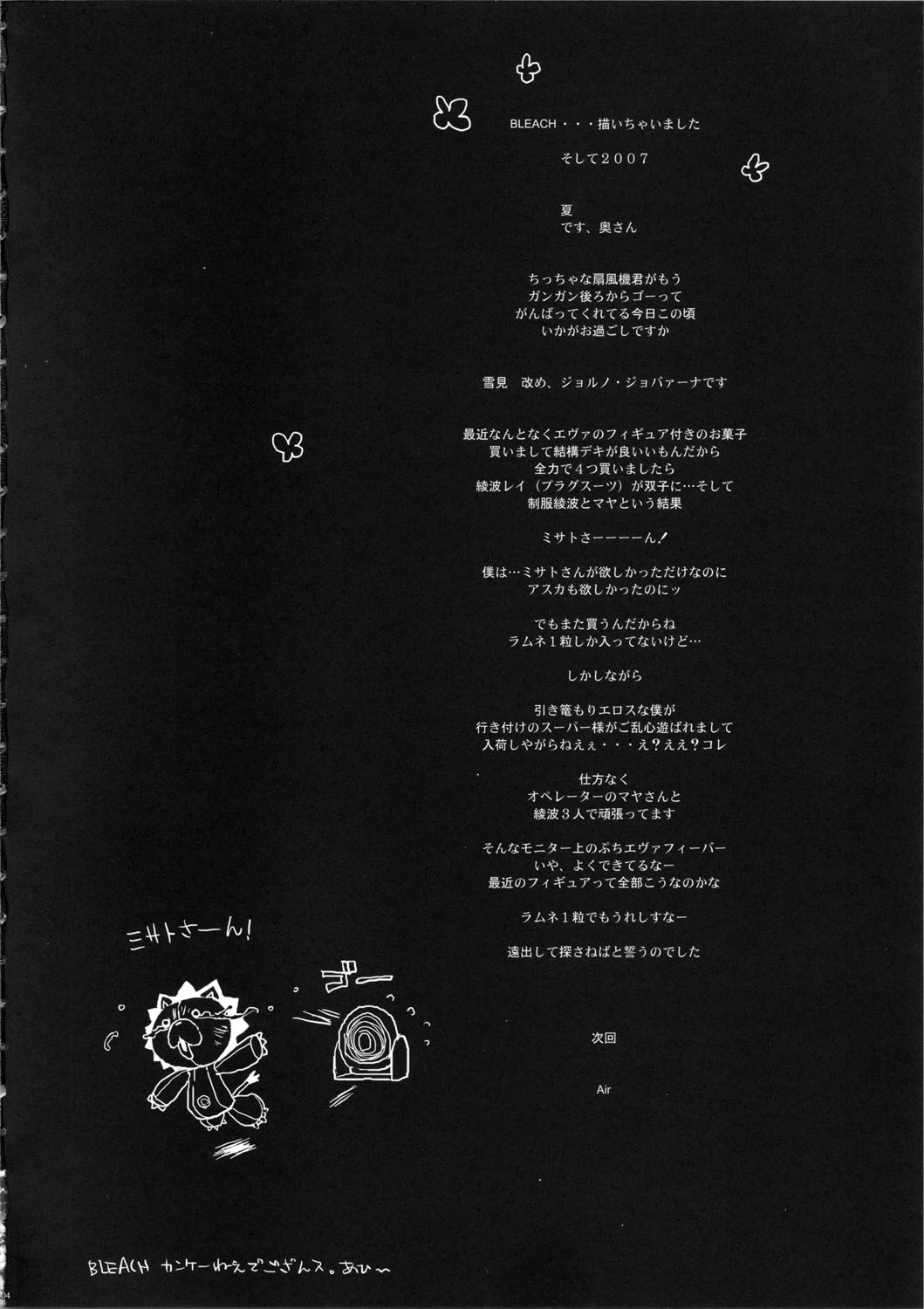 (C72) [Enuma Elish (Yukimi)] BLEACH ch (Bleach) page 4 full