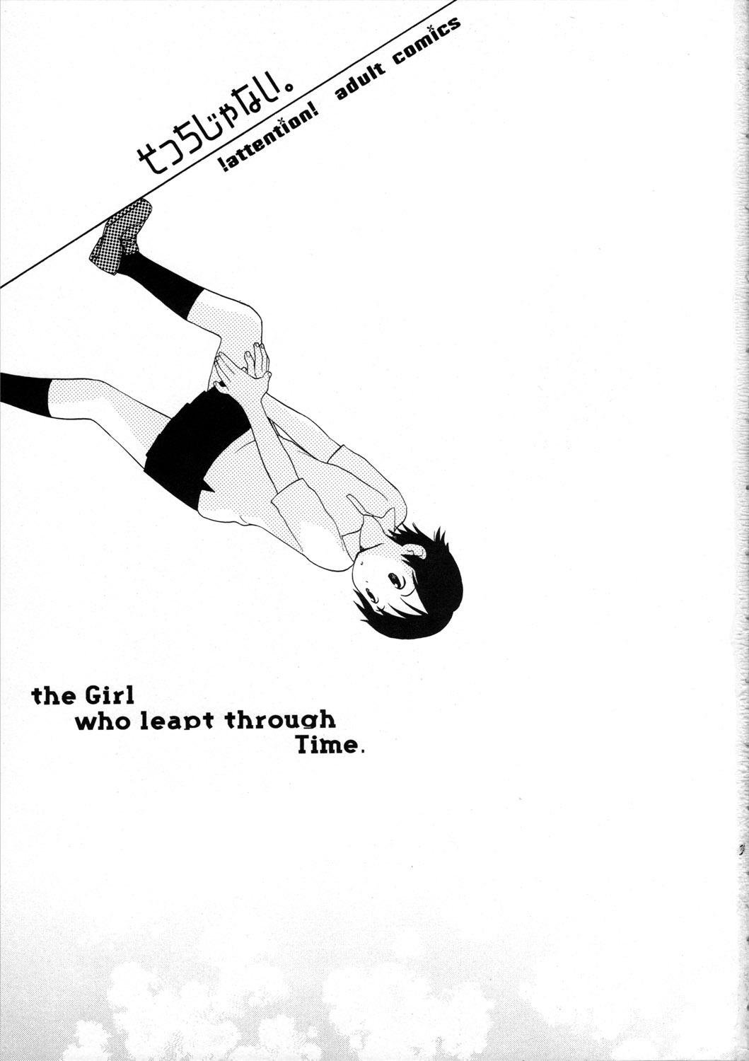 (C72) [SECOND CRY (Sekiya Asami)] Socchi Janai. (The Girl Who Leapt Through Time) page 3 full