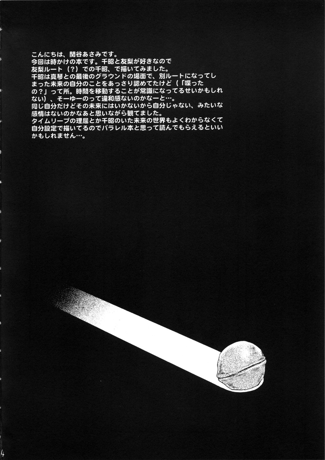 (C72) [SECOND CRY (Sekiya Asami)] Socchi Janai. (The Girl Who Leapt Through Time) page 4 full