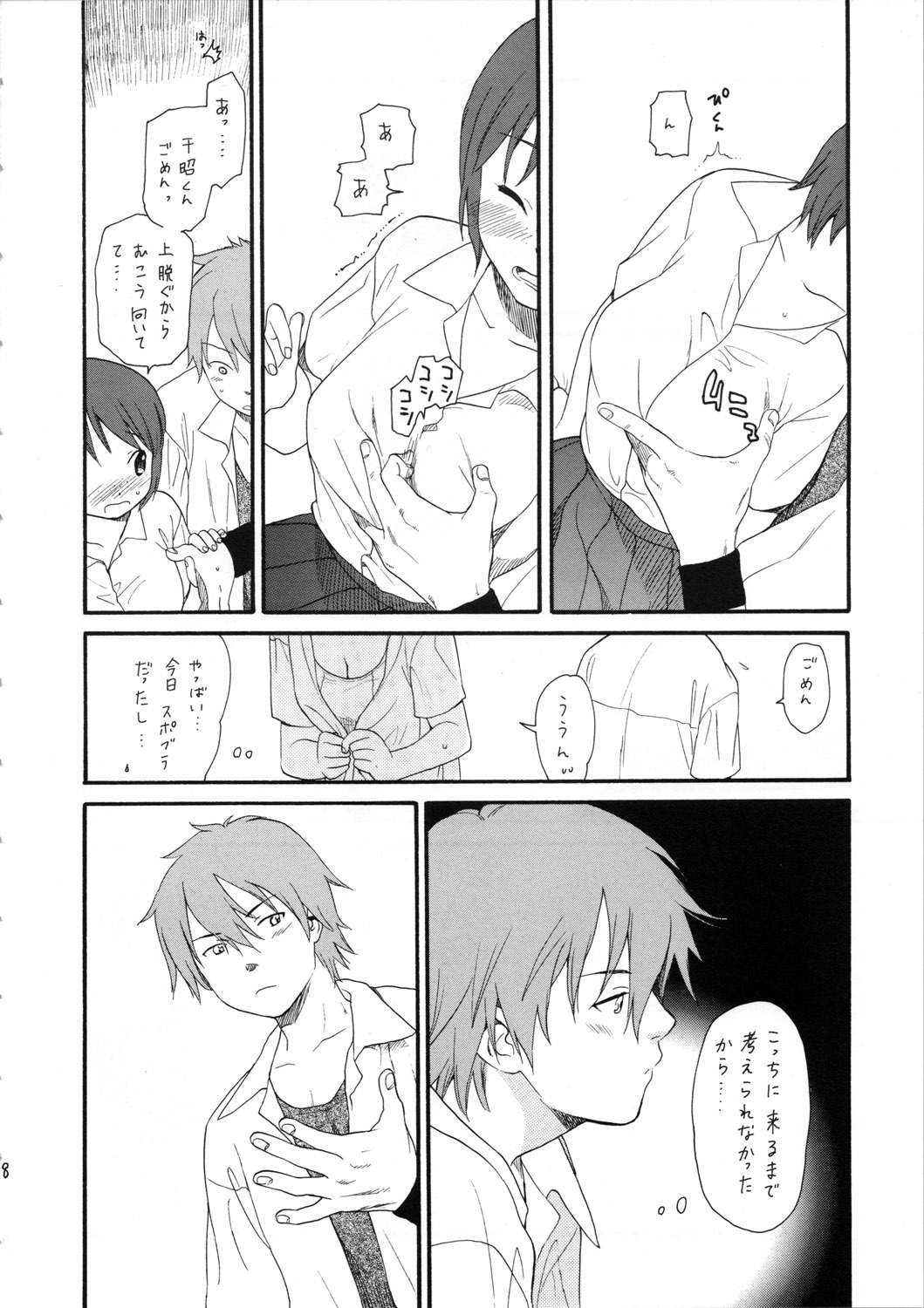 (C72) [SECOND CRY (Sekiya Asami)] Socchi Janai. (The Girl Who Leapt Through Time) page 8 full
