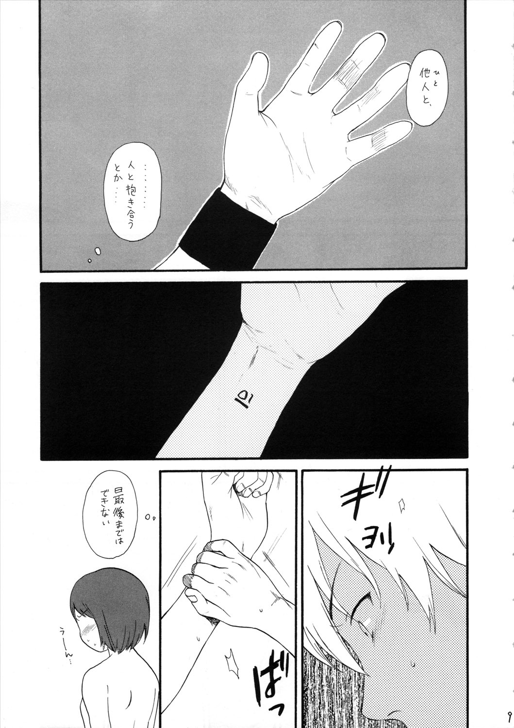 (C72) [SECOND CRY (Sekiya Asami)] Socchi Janai. (The Girl Who Leapt Through Time) page 9 full