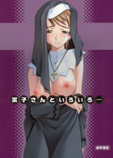 (CR37) [P.Forest (Hozumi Takashi)] Yukariko-san to Iroiro (Mai Hime)