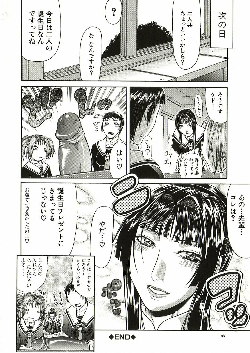 [Gura Nyuutou] Tousaku - Delusion page 189 full