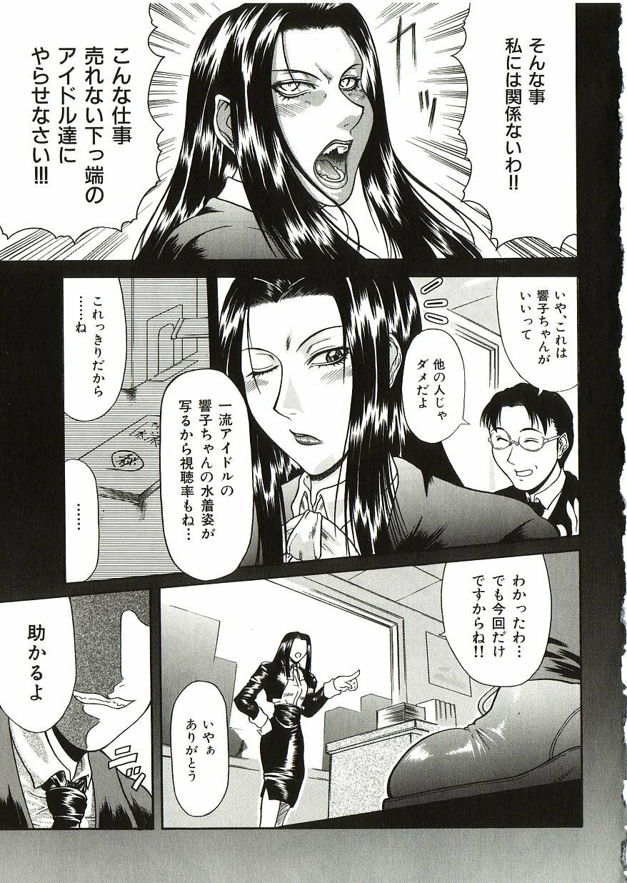 [Gura Nyuutou] Tousaku - Delusion page 54 full