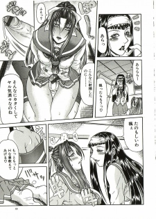 [Gura Nyuutou] Tousaku - Delusion - page 16