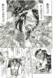 [Gura Nyuutou] Tousaku - Delusion - page 42