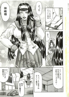 [Gura Nyuutou] Tousaku - Delusion - page 6