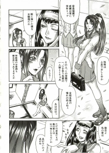 [Gura Nyuutou] Tousaku - Delusion - page 7