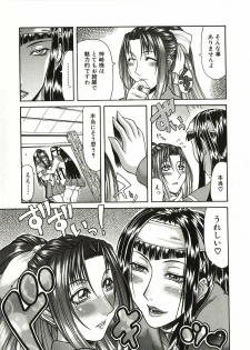 [Gura Nyuutou] Tousaku - Delusion - page 8