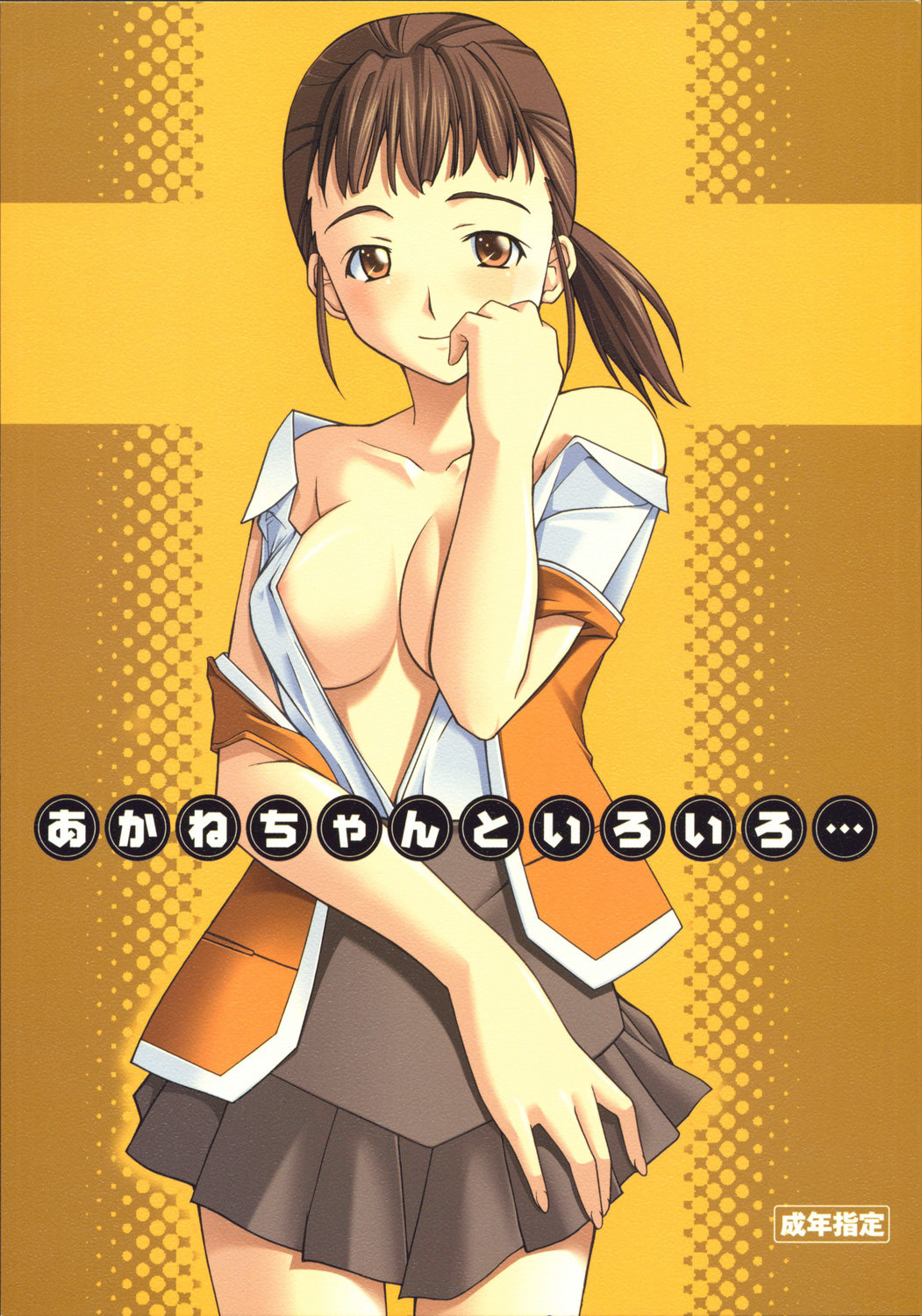 (SC28) [P-Forest (Hozumi Takashi)] Akane-chan to Iroiro... (Mai-HiME) page 1 full