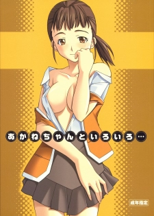 (SC28) [P-Forest (Hozumi Takashi)] Akane-chan to Iroiro... (Mai-HiME)