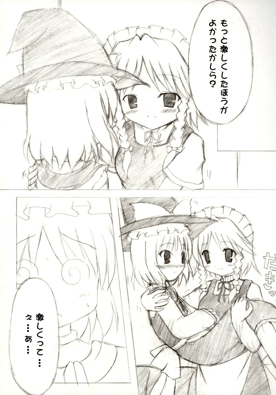 (CR36) [DPS no Doreitachi (Monji)] Touhou Koimoyou - Maid to Mahoutsukai no Himegoto (Touhou Project) page 7 full