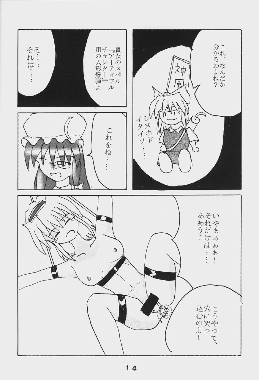 [Showa 103-nen no Gensai (Gante)] Alice Necho Manga (Touhou Project) page 16 full