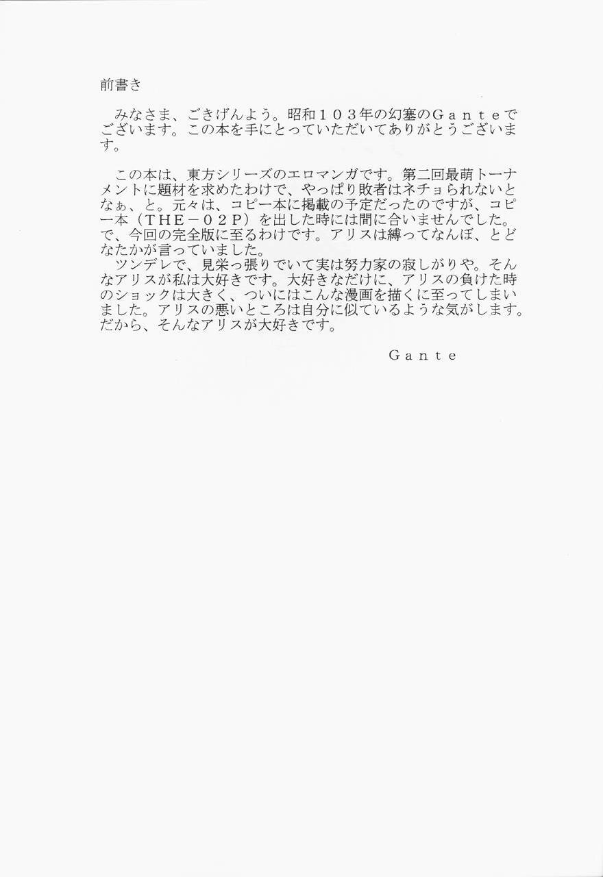 [Showa 103-nen no Gensai (Gante)] Alice Necho Manga (Touhou Project) page 2 full