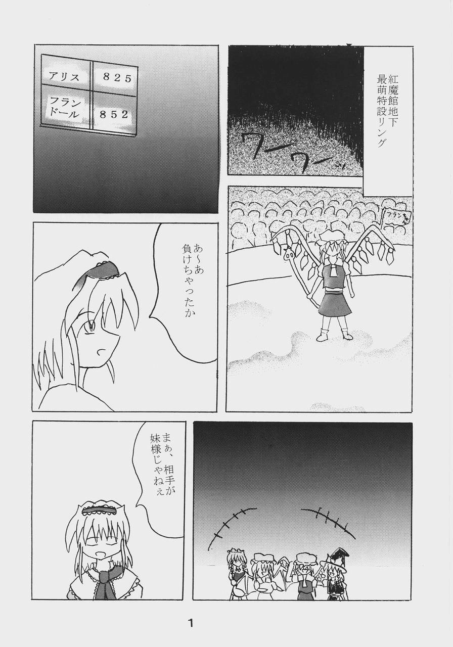 [Showa 103-nen no Gensai (Gante)] Alice Necho Manga (Touhou Project) page 3 full