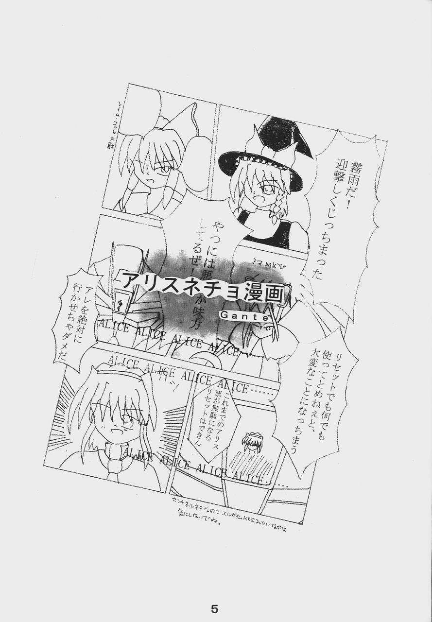 [Showa 103-nen no Gensai (Gante)] Alice Necho Manga (Touhou Project) page 7 full