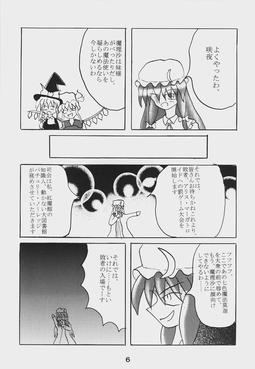 [Showa 103-nen no Gensai (Gante)] Alice Necho Manga (Touhou Project) page 8 full