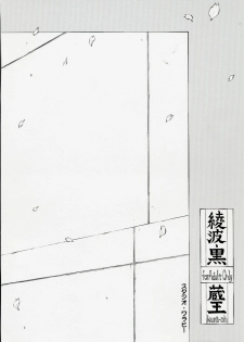 (COMIC1) [Studio Wallaby (Kura Oh)] Ayanami Kuro (Neon Genesis Evangelion) - page 34