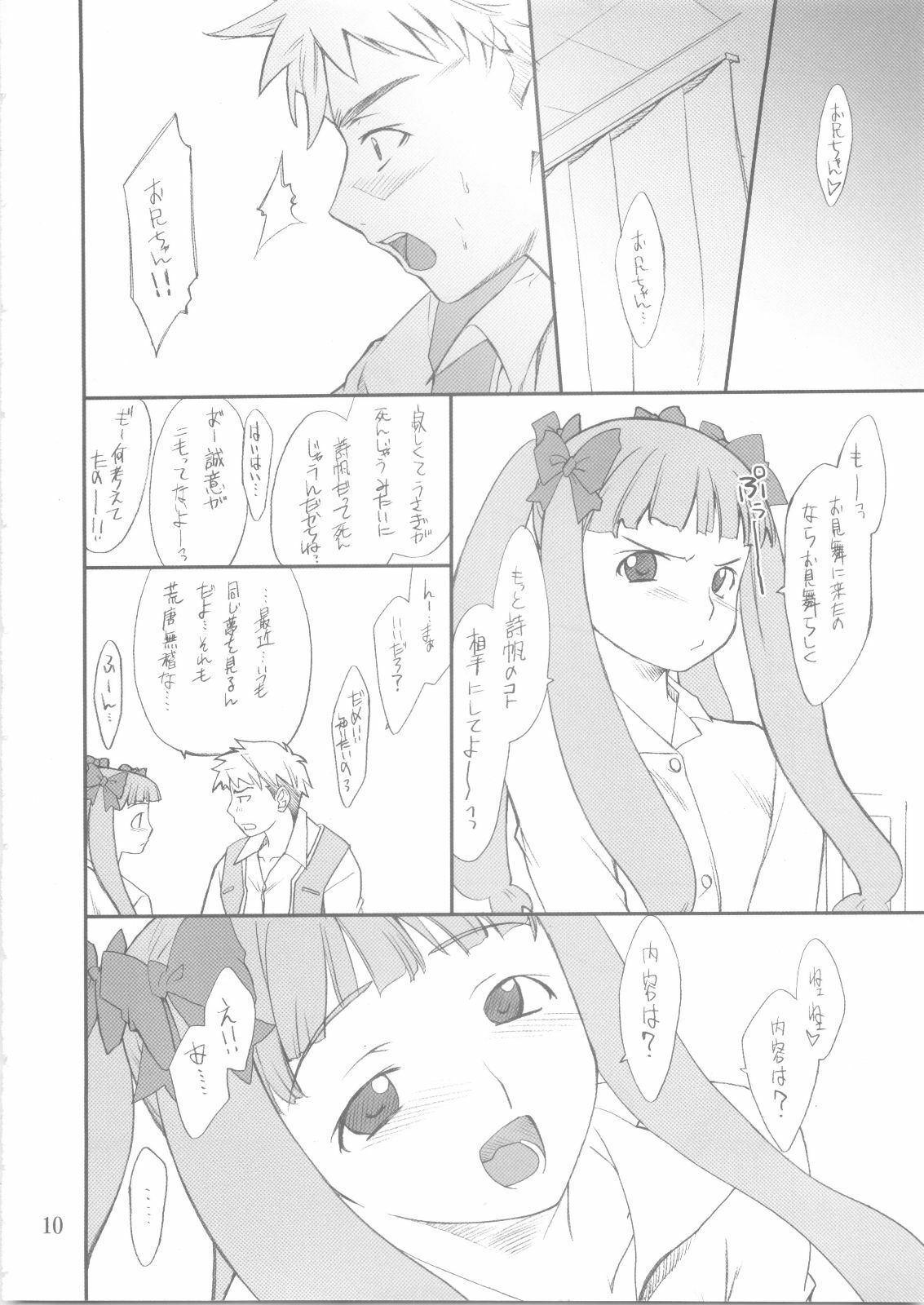 (C68) [P.Forest (Hozumi Takashi)] Shiho-chan to Iroiro (Mai Hime) page 9 full